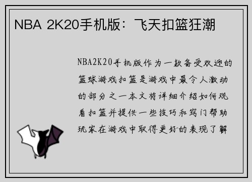 NBA 2K20手机版：飞天扣篮狂潮