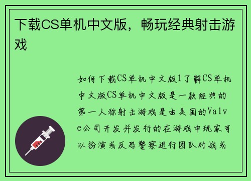 下载CS单机中文版，畅玩经典射击游戏